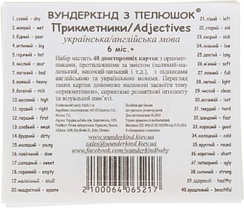 Комплект карточек "Прилагательные/Adjectives", Мини 40, (укр/англ) Вундеркинд с пелёнок, укр/англ - Pampik - 2