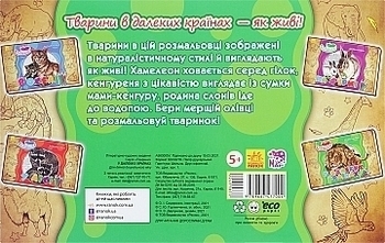 Книга-раскраска "Животные. В дальних странах" (укр) Ранок, укр - Pampik - 3