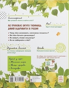 Книга "Мир и его тайны. Жизнь леса" на украинском языке Ранок - Pampik - 3