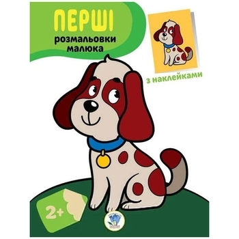 Книга Наклей та розфарбуй, Пес - Pampik