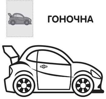 Книга Наклей та розфарбуй, Тачки - Pampik - 2