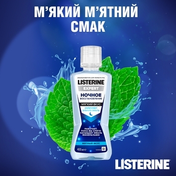 Ополіскувач для порожнини рота Listerine® EXPERT Нічне відновлення, 400 мл - Pampik - 2
