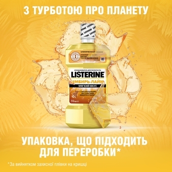 Ополіскувач для ротової порожнини Listerine Свіжість імбиру і лайма, 250 мл - Pampik - 7