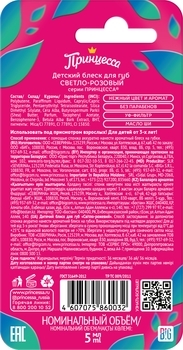 Блеск для губ Принцесса, светло-розовый, 5 мл - Pampik - 2