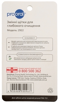Змінні щітки для глибокої очистки Prooral для звукової зубної щітки prooral T09, 2 шт. - Pampik - 5