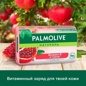 Мыло Palmolive Натурэль Витамин B и Гранат с увлажняющим компонентом, 150 г - Pampik - 11