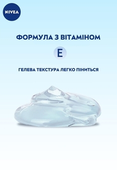 Очищающий гель для лица Nivea Care, 225 мл - Pampik - 3