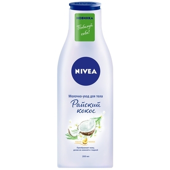 Молочко-догляд для тіла Nivea Райський кокос, 200 мл - Pampik