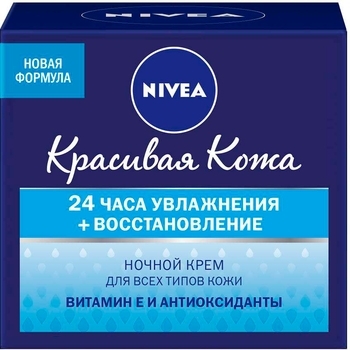 Нічний крем для обличчя Nivea для всіх типів шкіри, 50 мл - Pampik