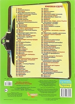 Большая книга "Доисторические животные" (укр.) Кристалл Бук - Pampik - 3