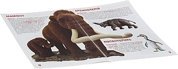 Большая книга "Доисторические животные" (укр.) Кристалл Бук - Pampik - 2