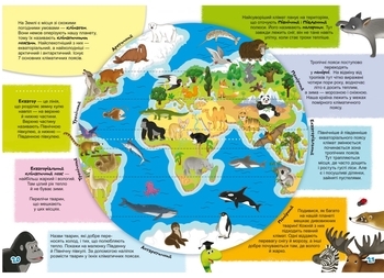 Книга Школа чомучки. Захоплива географія. 117 розвивальних наліпок - Pampik - 2
