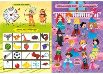 Книга Улюблена книжка загадок, гралок, головоломок, розвивалок. Чаклунка - Pampik - 3