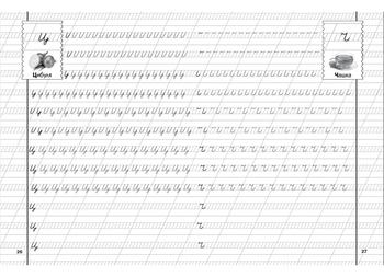 Прописи. Українська мова. Малі літери (F00027632) - Pampik - 3