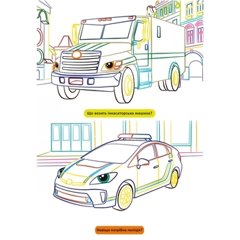 Великі розмальовки з кольоровим контуром. Транспорт - Pampik - 2