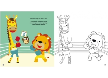 Книга Розмальовки, аплікації, завдання. Спорт. Змагайся та перемагай. 40 наліпок - Pampik - 3