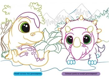 Великі розмальовки з кольоровим контуром. Динозаврики - Pampik - 3