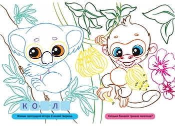 Великі розмальовки з кольоровим контуром. Тварини (F00028459) - Pampik - 3