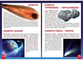 Велика книжка. Космос: сонячна система, комети, галактики, екзопланети (F00019391) - Pampik - 3