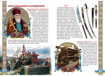 Велика книжка. Українське козацтво (F00014578) - Pampik - 2