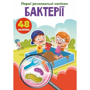 Книга Перші розвивальні наліпки. Бактерії. 48 наліпок - Pampik