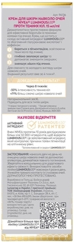 Крем для шкіри навколо очей Nivea Luminous 630, проти темних кіл, 15 мл (94136) - Pampik - 8