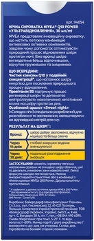 Нічна сироватка для обличчя Nivea Q10 Power, Ультравідновлення, 30 мл (94054) - Pampik - 9
