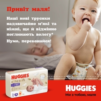 Підгузки-трусики Huggies Elite Soft Pants 3 (6-11 кг), 96 шт. - Pampik - 12