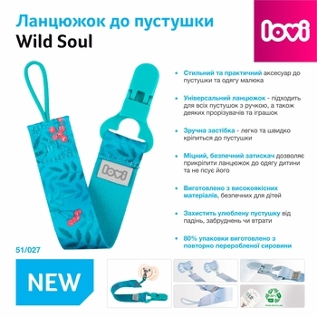 Цепочка для пустышек Lovi Wild Soul - Pampik - 7