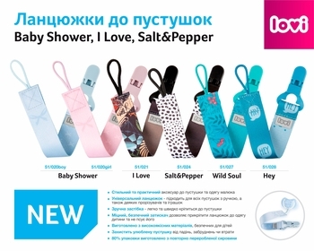 Цепочка для пустышек Lovi Wild Soul - Pampik - 8