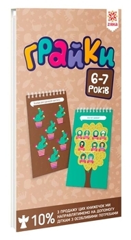 Развивающий блокнот. Зірка. Грайки. 6-7 років (305913) - Pampik