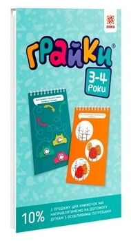 Развивающий блокнот. Зірка. Грайки. 3-4 роки (302051) - Pampik