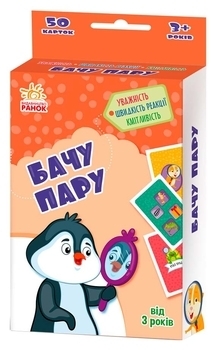 Гралочка-розвивалочка: Бачу пару - Пуляєва Альона Олегівна - Pampik