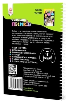 Я люблю песиків (473636) - Pampik - 2