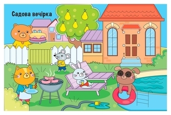 Напиши, зітри, повтори!: Малюємо по контуру та по крапках (укр) - Авторська группа МАГ - Pampik - 2