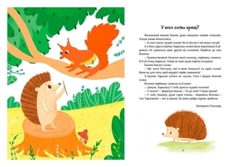 Казочки на кожен день: Читаємо малюкам (укр) - Каспарова Ю., Козиренко М., Макуліна Г., Трофимова К., Юліта Ран - Pampik - 2