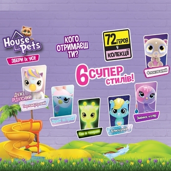Колекційна фігурка-сюрприз House Pets Мій улюбленець, в асортименті (1065B) - Pampik - 2