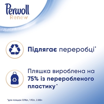 Засіб для делікатного прання білих речей Perwoll Renew, 1,980 л - Pampik - 3