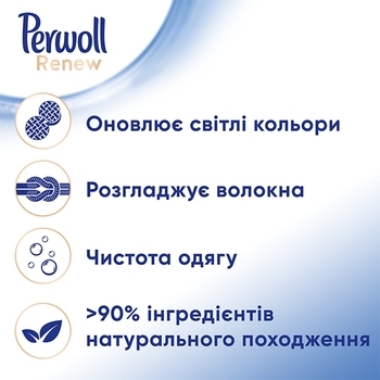 Засіб для делікатного прання білих речей Perwoll Renew, 2,970 л - Pampik - 6