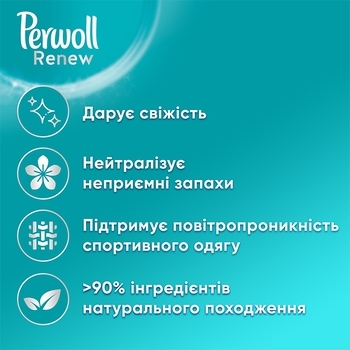 Средство для деликатной стирки Perwoll Renew Уход и Освежающий эффект, 2,970 л - Pampik - 6