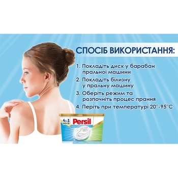 Диски для прання Persil Сенсітів, 38 шт. - Pampik - 2