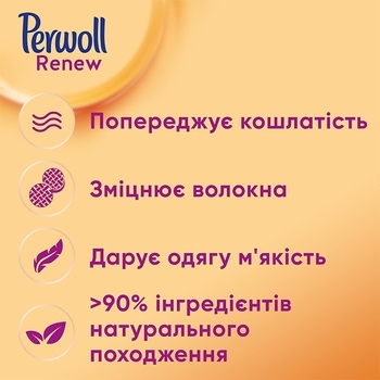 Засіб для делікатного щоденного прання Perwoll Renew, 2,970 л - Pampik - 4