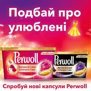 Капсули для делікатного прання кольорових речей Perwoll Renew, 21 шт. - Pampik - 2