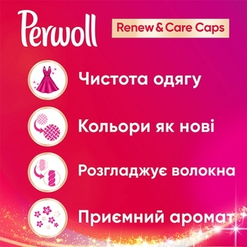 Капсули для делікатного прання кольорових речей Perwoll Renew, 21 шт. - Pampik - 5