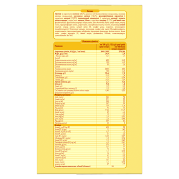 Суміш молочна суха Milupa 1, 1100 г - Pampik - 5