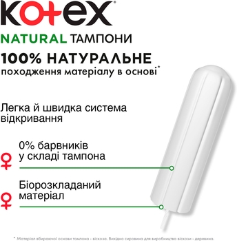 Тампони гігієнічні Kotex Natural Normal, 16 шт. - Pampik - 3