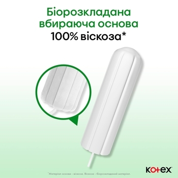 Тампони гігієнічні Kotex Natural Супер, 16 шт. - Pampik - 5
