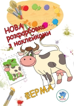 Раскраска Книжковий хмарочос Розфарбовка для малят Ферма - Pampik