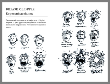 Що це за орган? Дурнуватий довідник з анатомії твого тіла - Енді Ґріффітс - Pampik - 3