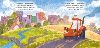 Битва за місто - Володимир Чернишенко - Pampik - 4